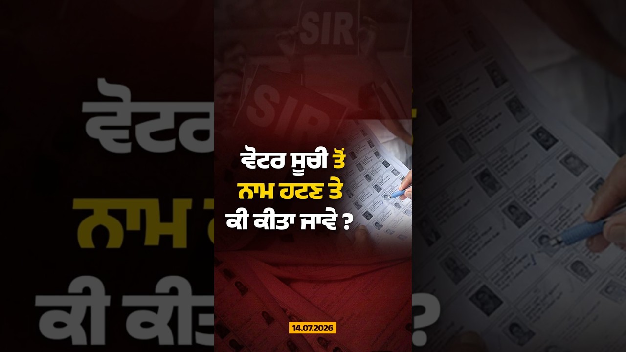 Voter list I Name deleted I How to check I THE KHALAS TV #VoterList #VoterRights #VoterID