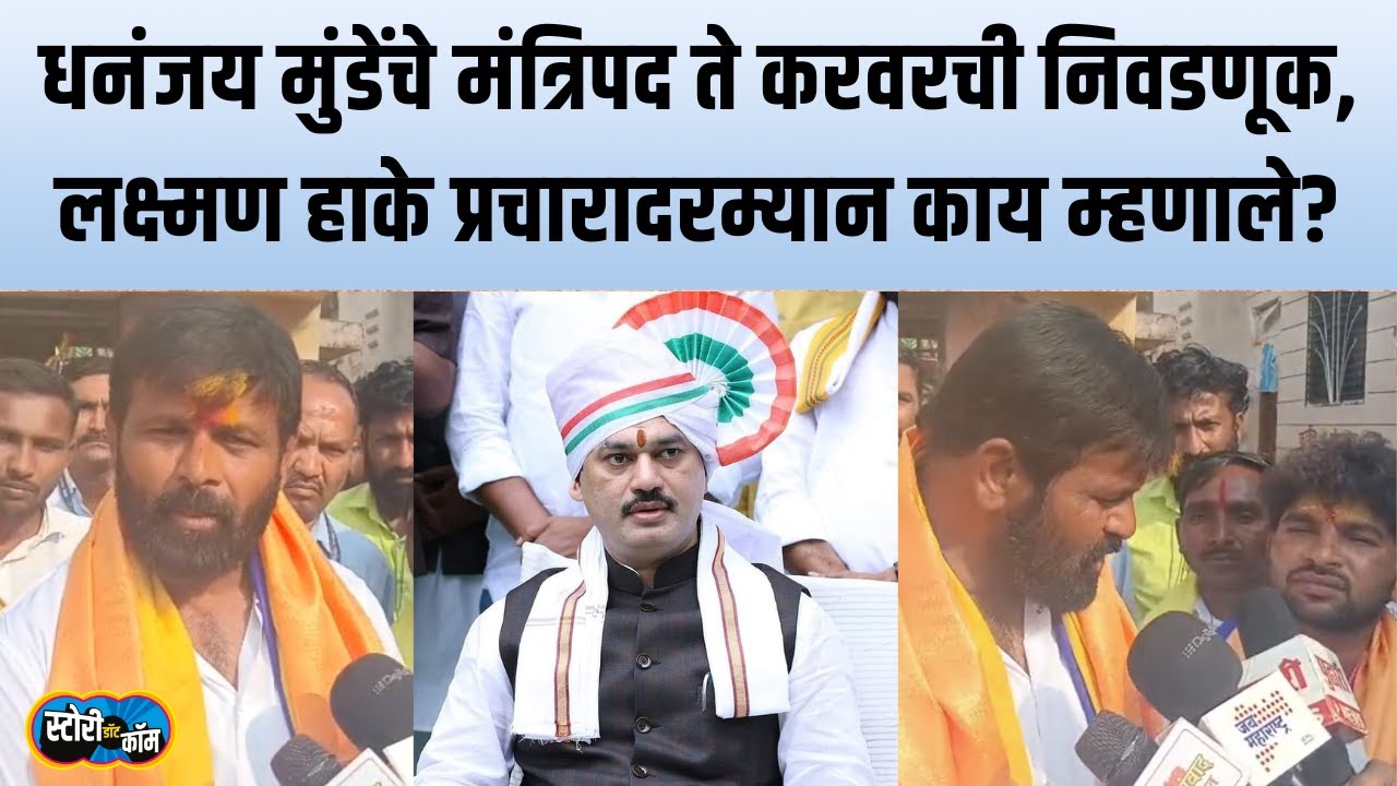 Parbhani | महाराष्ट्रात बनवस पॅटर्नच्या उदय, सहकारी Pawan Karvar साठी हाकेंचा एल्गार