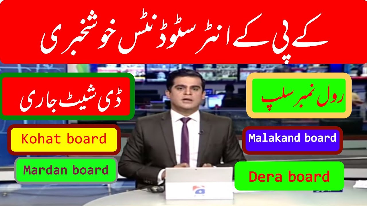 Date Sheet of Annual exam II 2022 Announced | kpk boards.