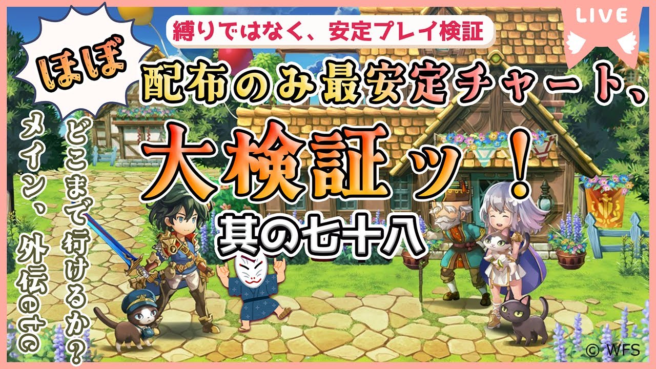【#アナザーエデン】”ほぼ