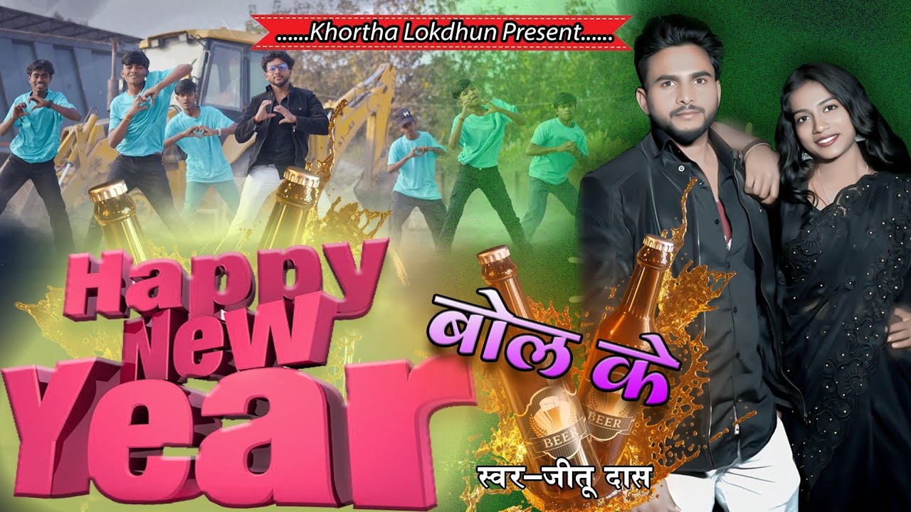Happy New Year Bol Ke || New Year Song 2026 #Jeetu Das New Year Song