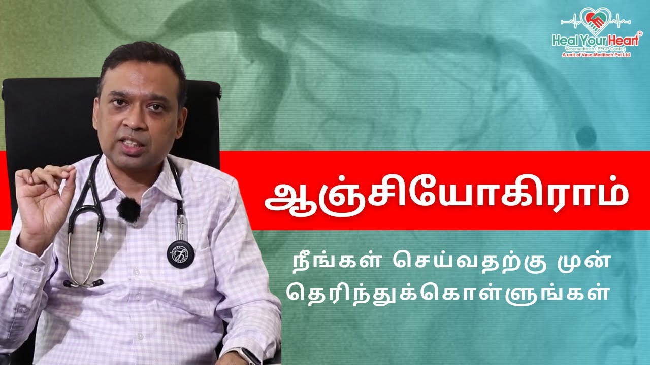 இதைப்பார்க்காமல் ஆஞ்சியோகிராம் செய்யாதீர்கள் | EECP TREATMENT