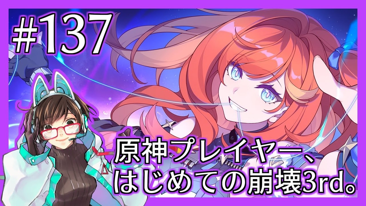 【崩壊3rd】暫く時間が空いた二部第三章続きから【綾瀬彩音】