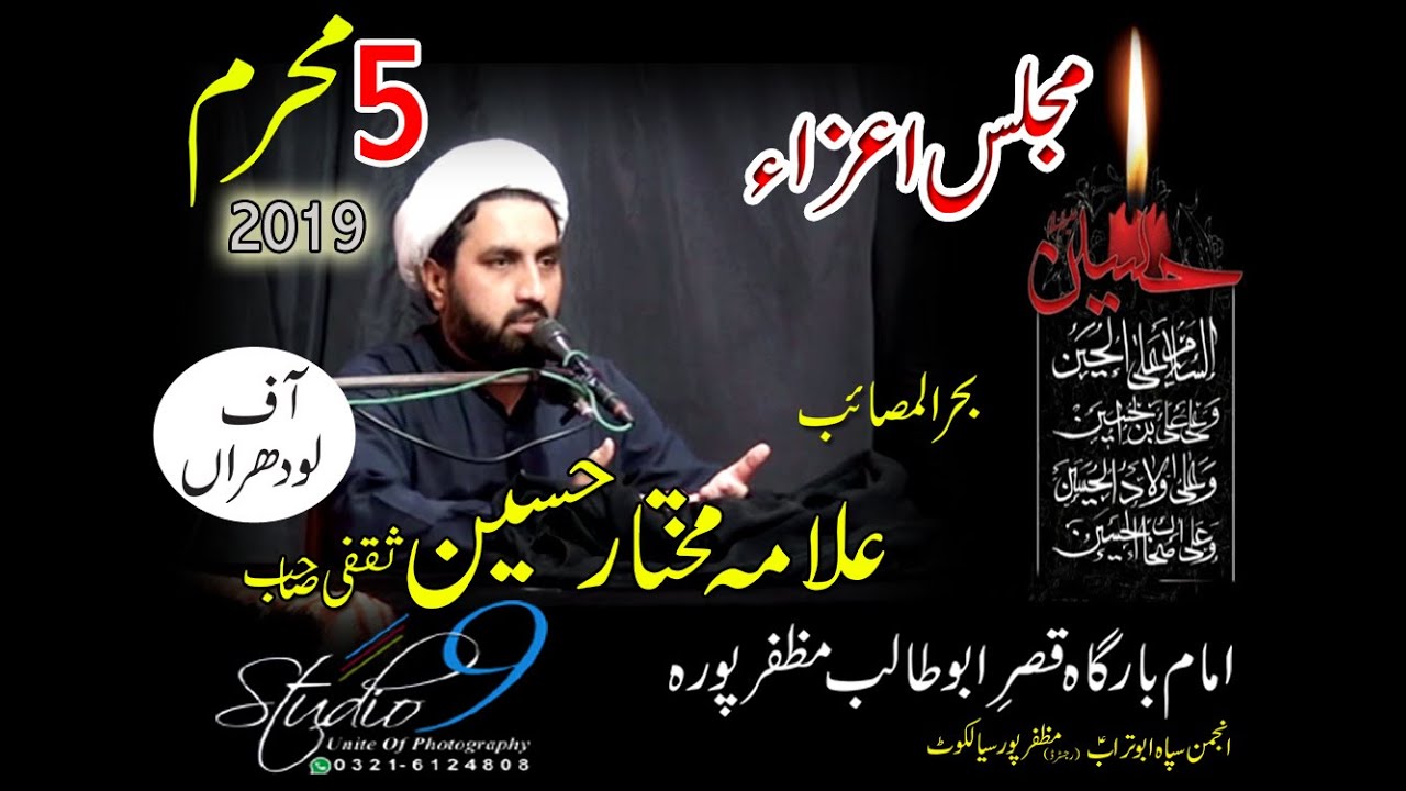 Allama mukhtar hussain saqfi muzaffar pura majils 2019