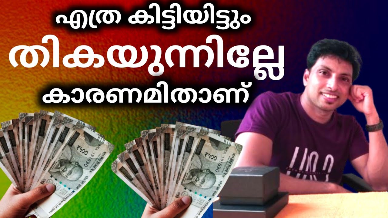 Tips for Effective Money Management | Financial tips| Malayalam