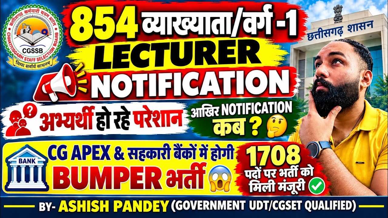 🔴854 Lecturer Recruitment NOTIFICATION🔴 BUMPER Recruitment in CG Cooperative Banks😱
