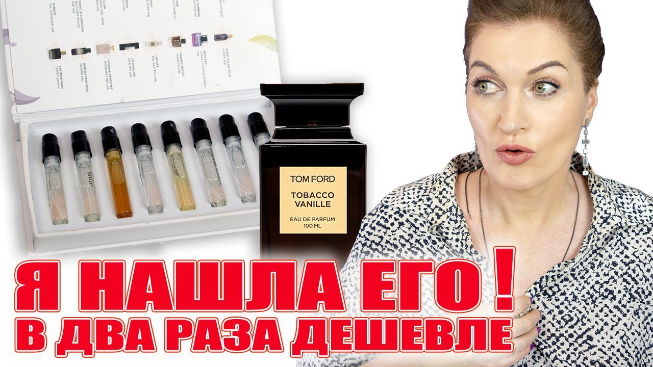 Я нашла аналог моего любимого селективного аромата в 2 раза дешевле!  Аромобокс 