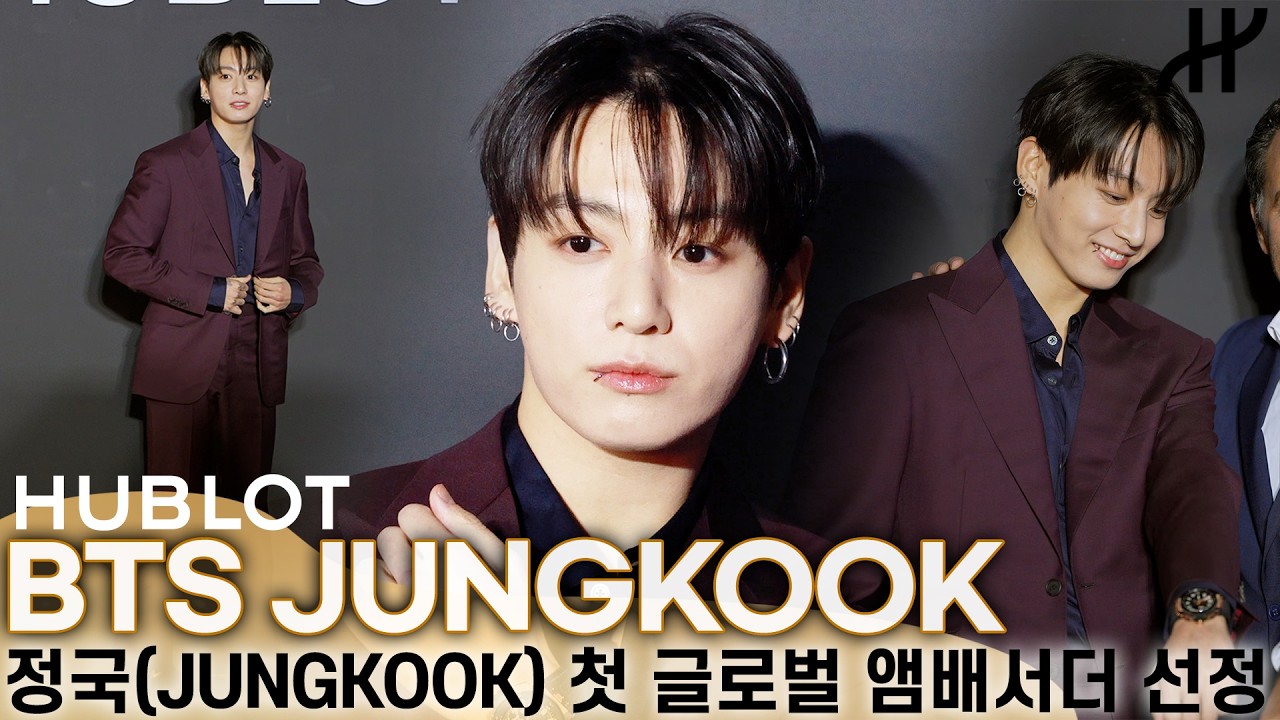 [FULL] BTS 정국(JUNGKOOK)의 억 소리 나는 미모 멀리서 봐도 가까이서 봐도 얼빡으로 봐도 미친(P) 미모  [4K] | 위블로(HUBLOT) 행사 직캠