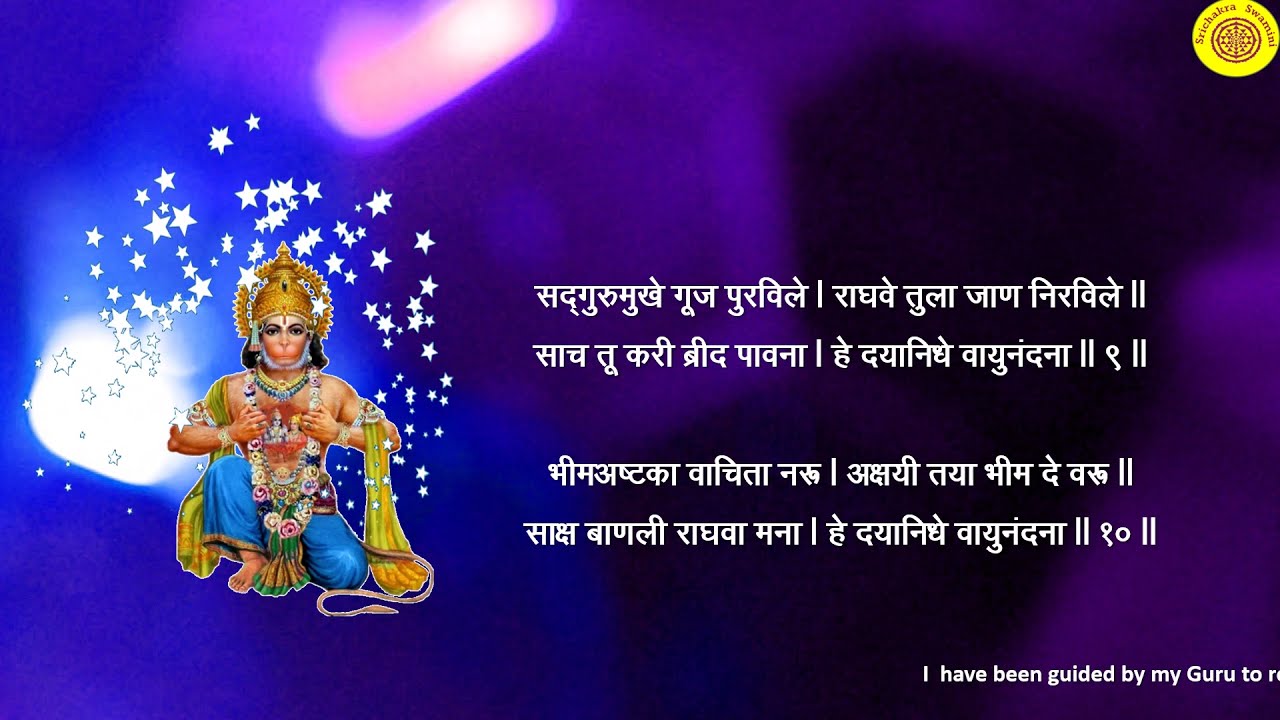 Shri Maruti stotra   hey dayanidhe vayunandana (Marathi lyrics with English meaning)
