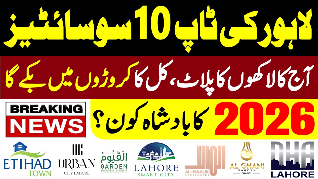 Top 10 Best Societies In Lahore | Which Option Best For Invest & Resident in 2026 ?