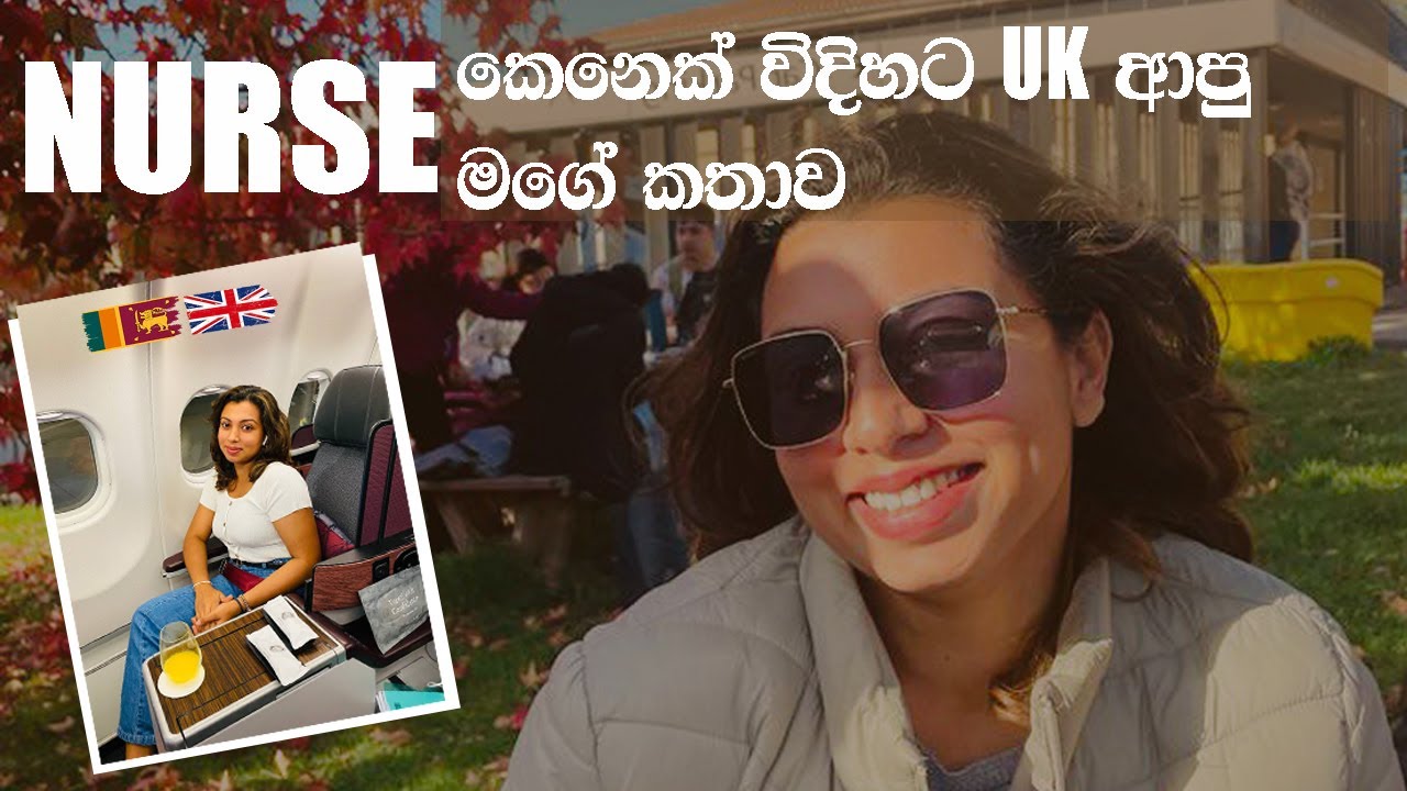 Nurse කෙනෙක් විදිහට UK ආපු මගේ කතාව l My story to the UK as a Nurse l #nurselife #nurses #nursing