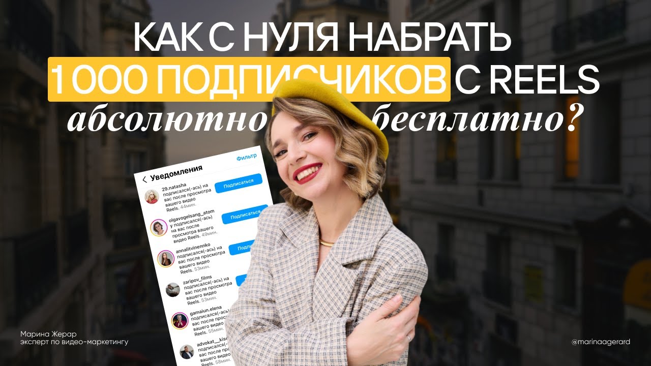 КАК НАБРАТЬ 1000 ПОДПИСЧИКОВ С РИЛС?