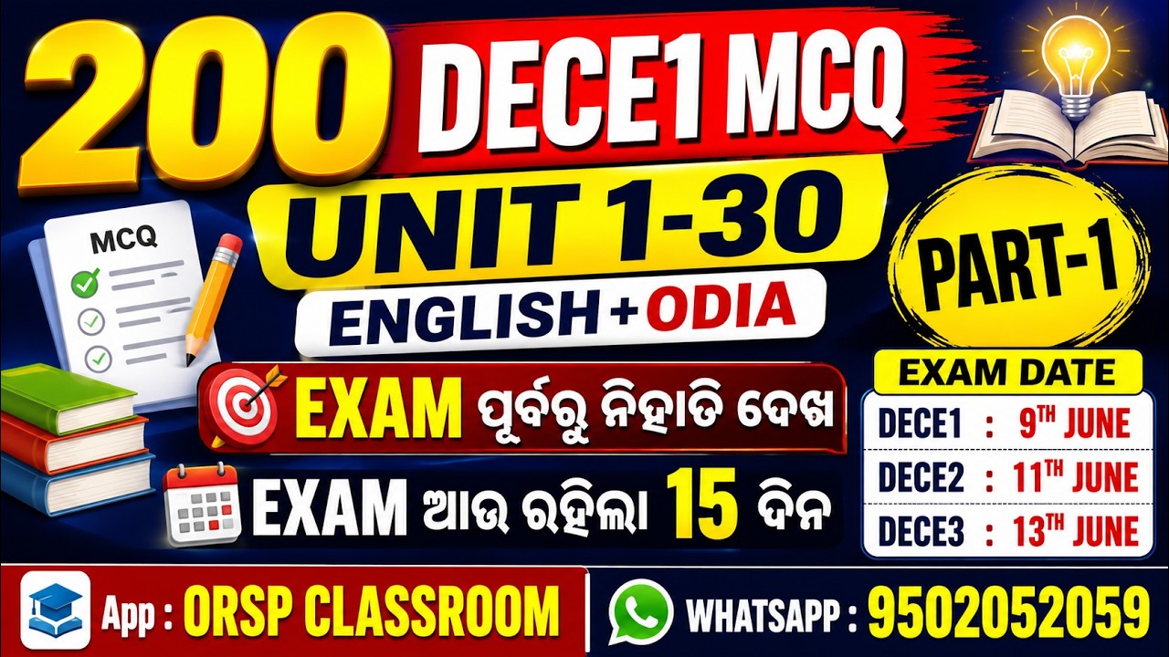 🔥 DECE 1 MCQ Class Part-1 | 200 Imp Questions (Unit 1-30) | EXAM ଆଉ ମାତ୍ର 15 ଦିନ! 😱