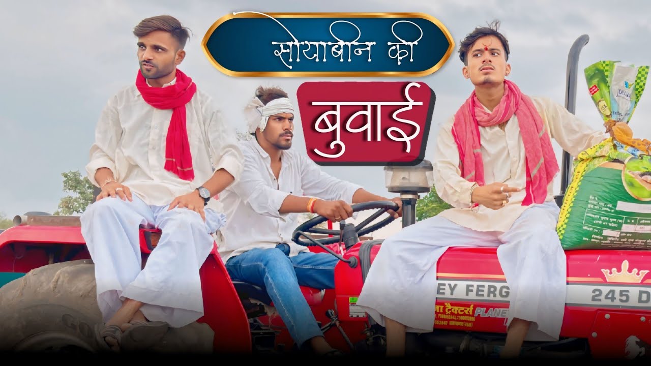 सोयाबीन की बुवाई 🌱😂 | malwi comedy | sk keer official