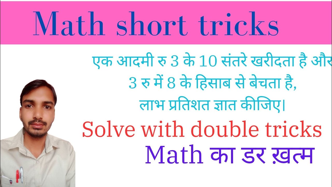 लाभ - हानि short trick।। maths Short trick ।। By Suresh Sir