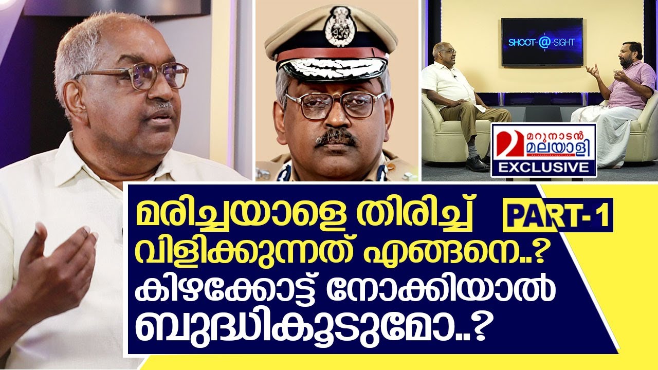 വിവാദ പരാമർശങ്ങൾക്ക് അലക്‌സാണ്ടർ ജേക്കബിന്റെ മറുപടി I Interview with Alexander Jacob ips - Part 1