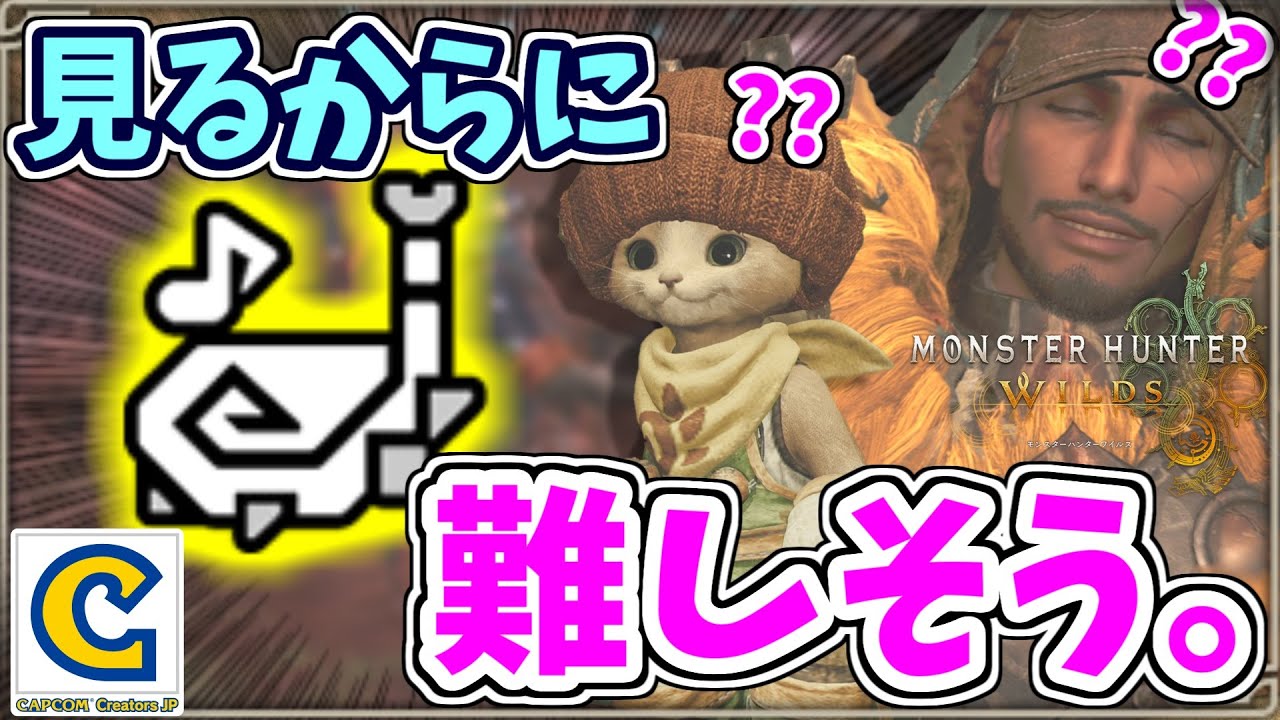 【ネタバレなし】見るからに難しそう？？な狩猟笛を触ってみていいですか！？【寄り道 編】【モンスターハンターワイルズ】  CCJP