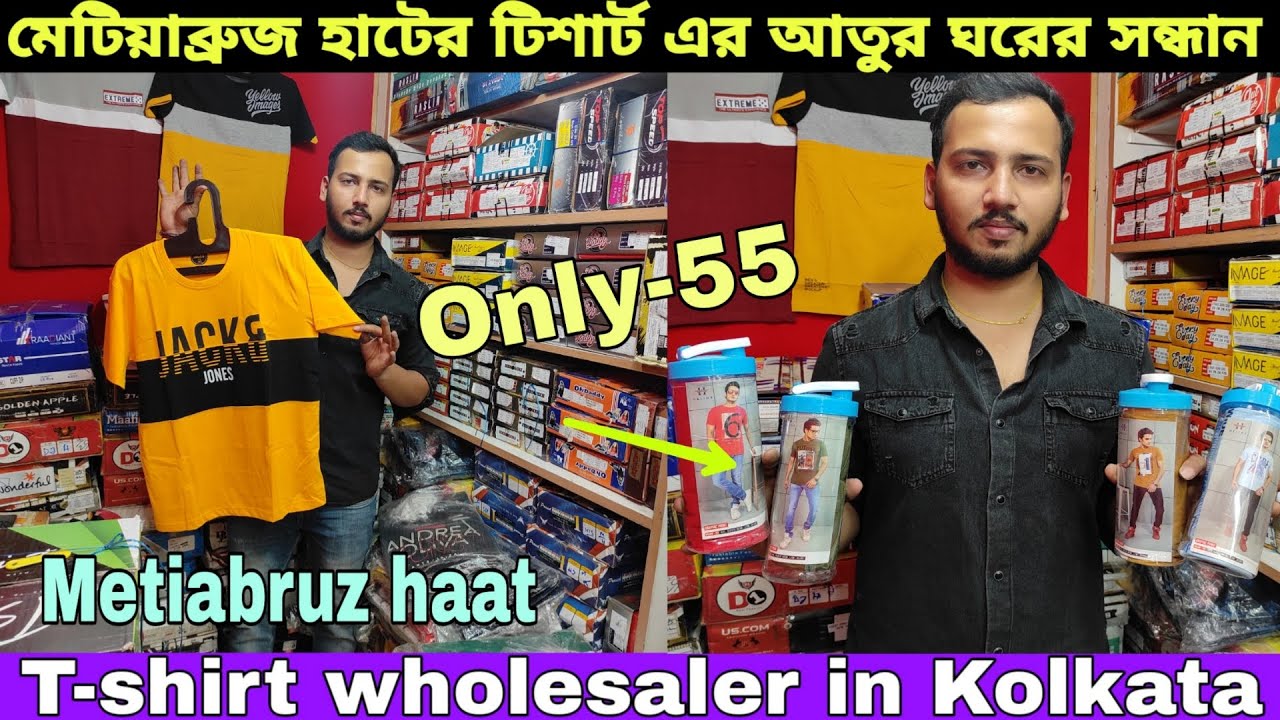 🔥এবার গরমকালে শুধু হবে টিশার্ট এর বাজার | T-shirt wholesaler in Kolkata | Metiabruz haat