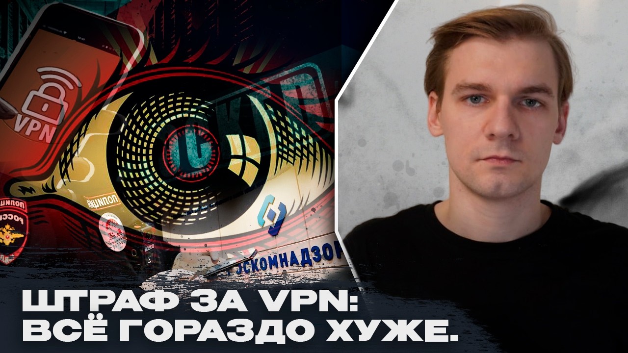 Закон о наказании за VPN и поиск экстремизма принят: это катастрофа. Полиция проверит телефоны