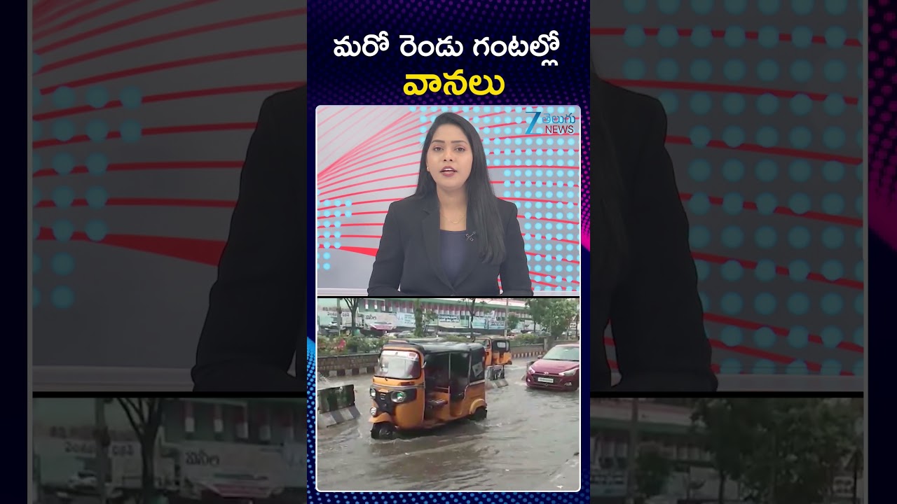 Big Alert | Heavy Rains In Telangana | మరో రెండు గంటల్లో వానలు | ZEE Telugu News