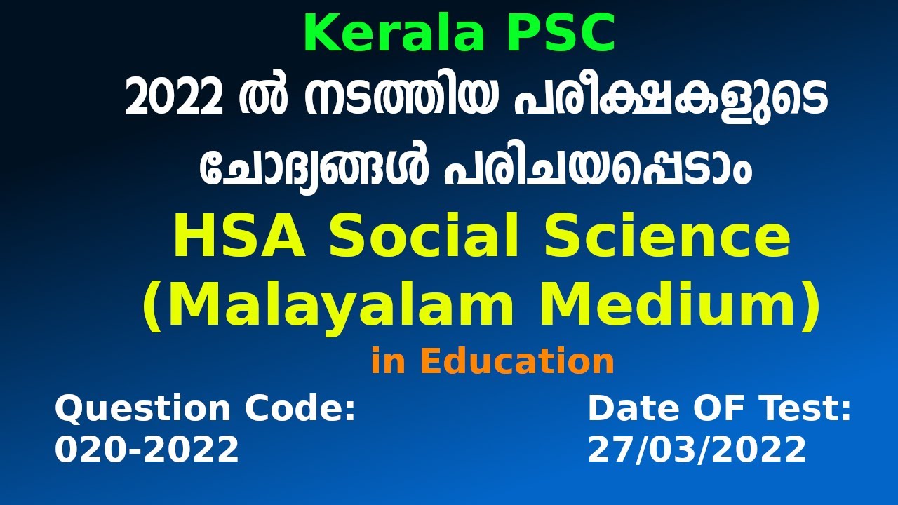 020/2022 | HSA Social Science (Malayalam Medium) - Provisional Answer Key | Easy PSC | Kerala PSC
