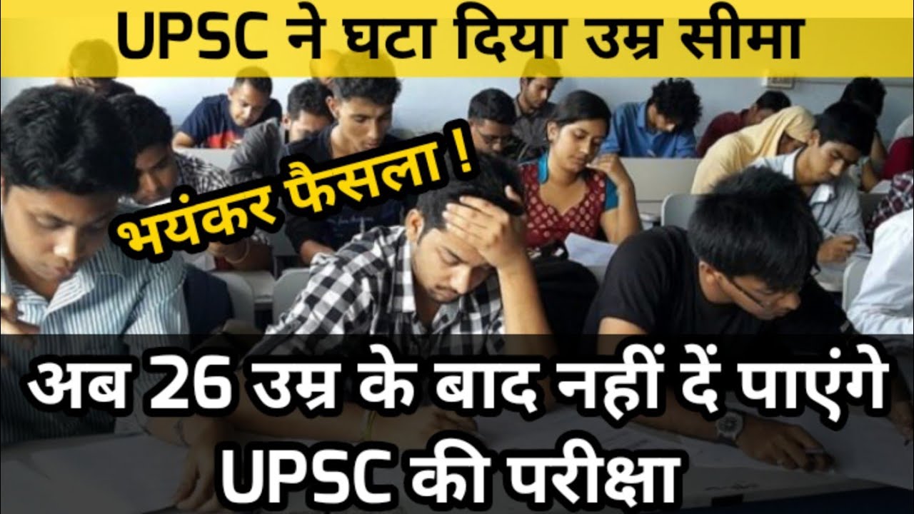 UPSC Reduced Age Limit for UPSC Civil Services Exam? |
