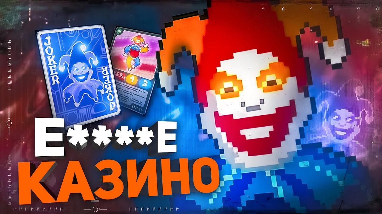 САМЫЙ БЕЗУМНЫЙ РОГАЛИК В МИРЕ | Balatro