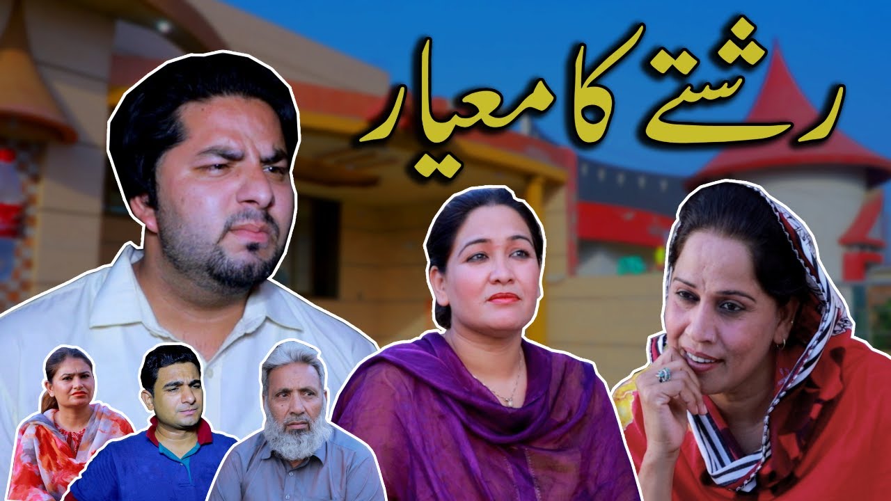 Rishtay Ka Mayar | Rishta Karty Waqt