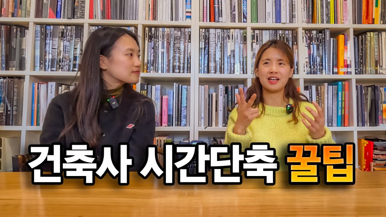 건축사 시험 시간 줄이는 꿀팁과 필수 장비 소개! 합격 전략 대방출 🏗🔍