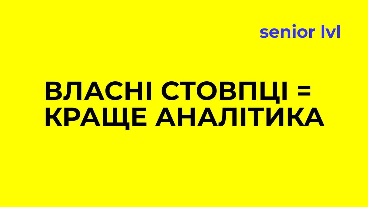 Як налаштувати користувацькі метрики в Meta Ads Manager | Hook Rate, CR, конверсія в покупку