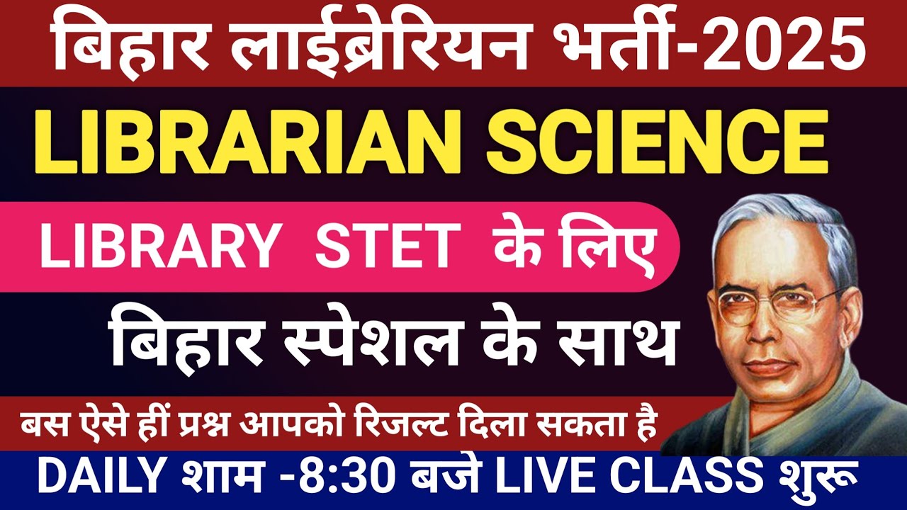 बिहार लाईब्रेरियन भर्ती-2025 | LIBRARIAN SCIENCE | बिल्कुल ऐसे प्रश्न हीं आयेंगे | पुस्तकालय विज्ञान