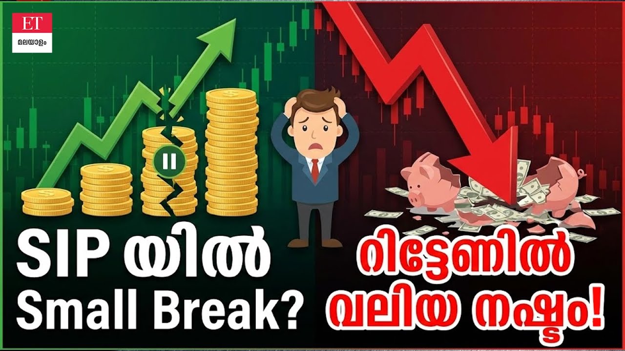 SIP Pause ചെയ്യുന്നതിന് മുൻപ് ഇത് കാണുക!