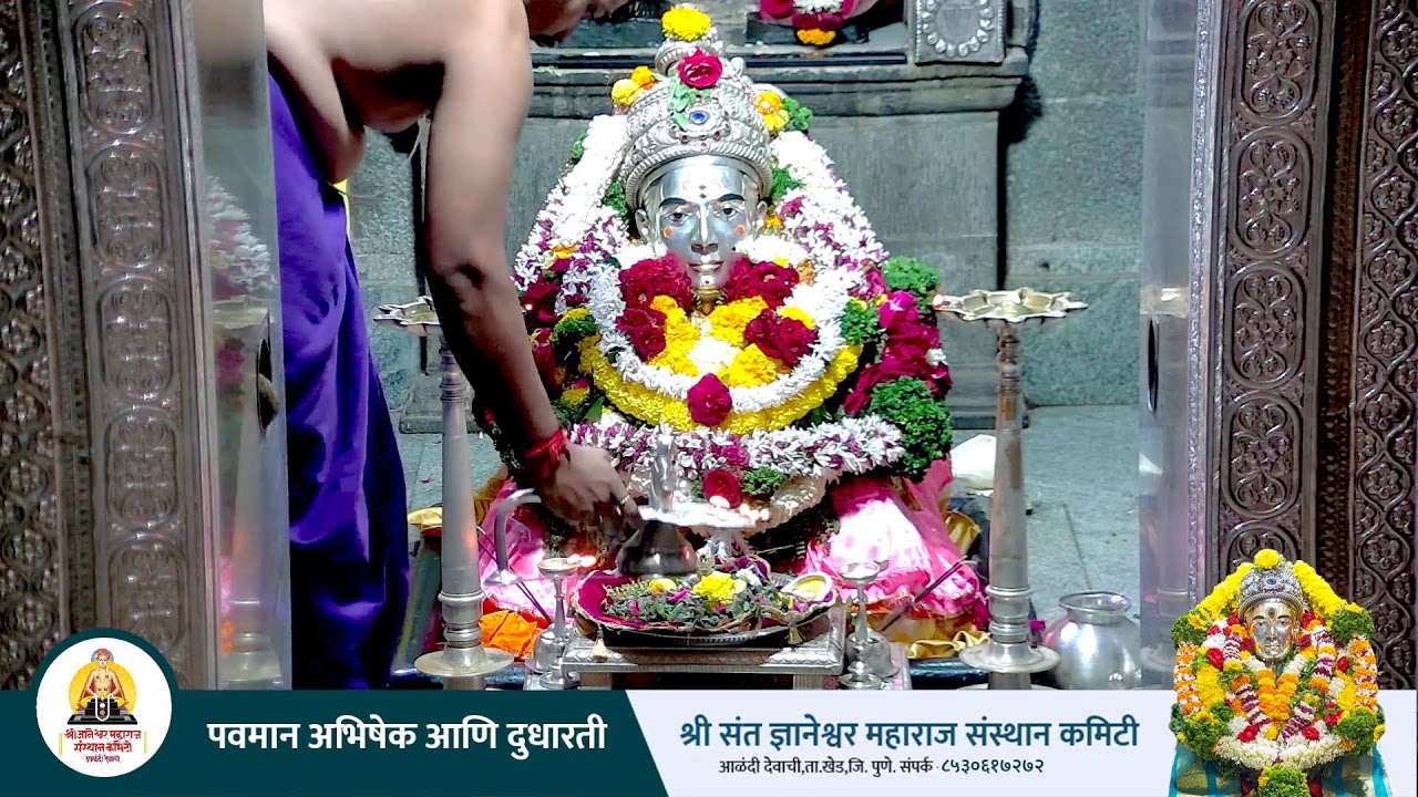 🔴पवमान अभिषेक आणि दुधारती || ०६ /११ /२०२३ || श्री ज्ञानेश्वर महाराज संस्थान कमिटी ||🔴