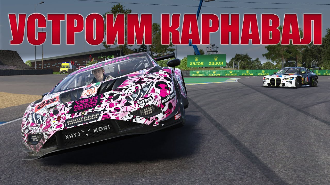 ИЗУЧАЮ НОВУЮ ТРАССУ | Le Mans Ultimate на MOZA R9
