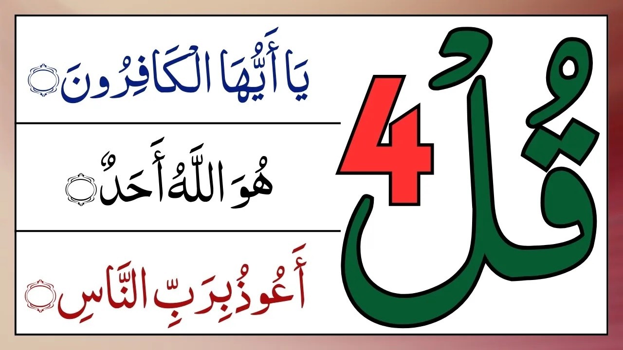 4 qul shareef tilawat | qul hu allah hu ahad | charon kul | qul surah 4 | 4 qul surah | qul