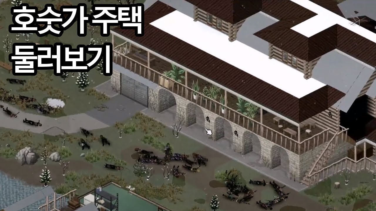 B42 베타 14호기 -82- 호숫가 주택 둘러보기 (42.12.3)