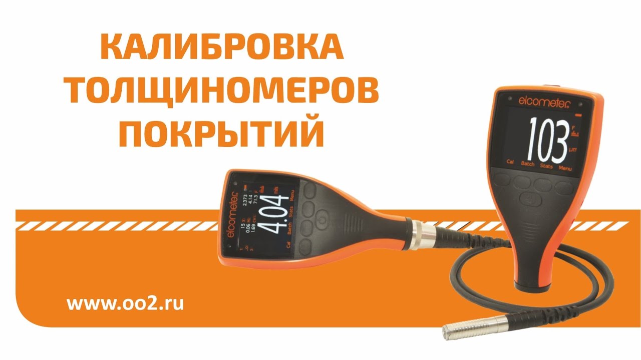 Как откалибровать толщиномер Elcometer 456 тремя разными способами