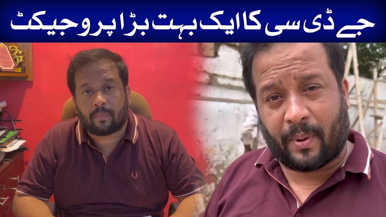 A Huge Project of JDC Foundation Pakistan l Syed Zafar Abbas