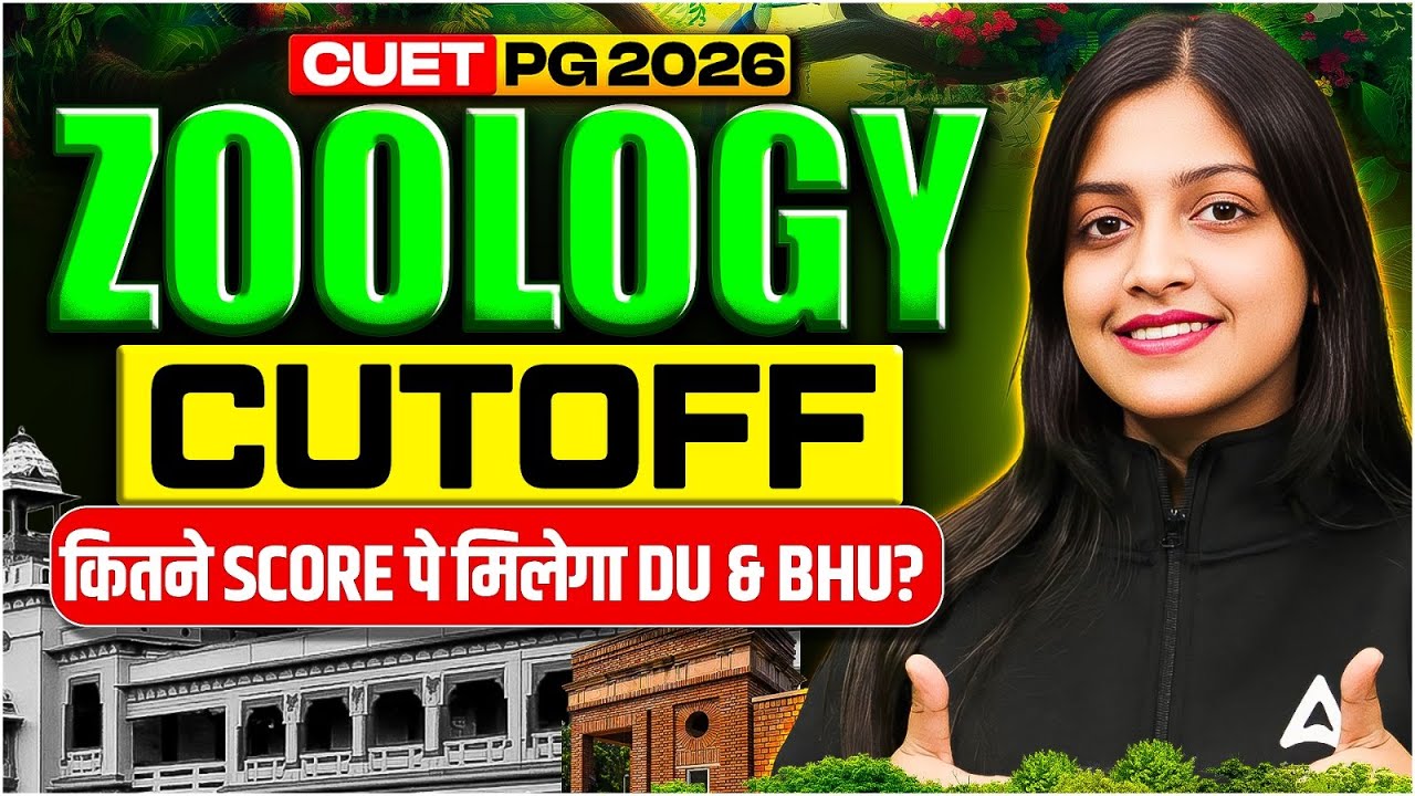 CUET PG Zoology Cutoff 2026 | DU & BHU में कितने Marks पर मिलेगा Admission?