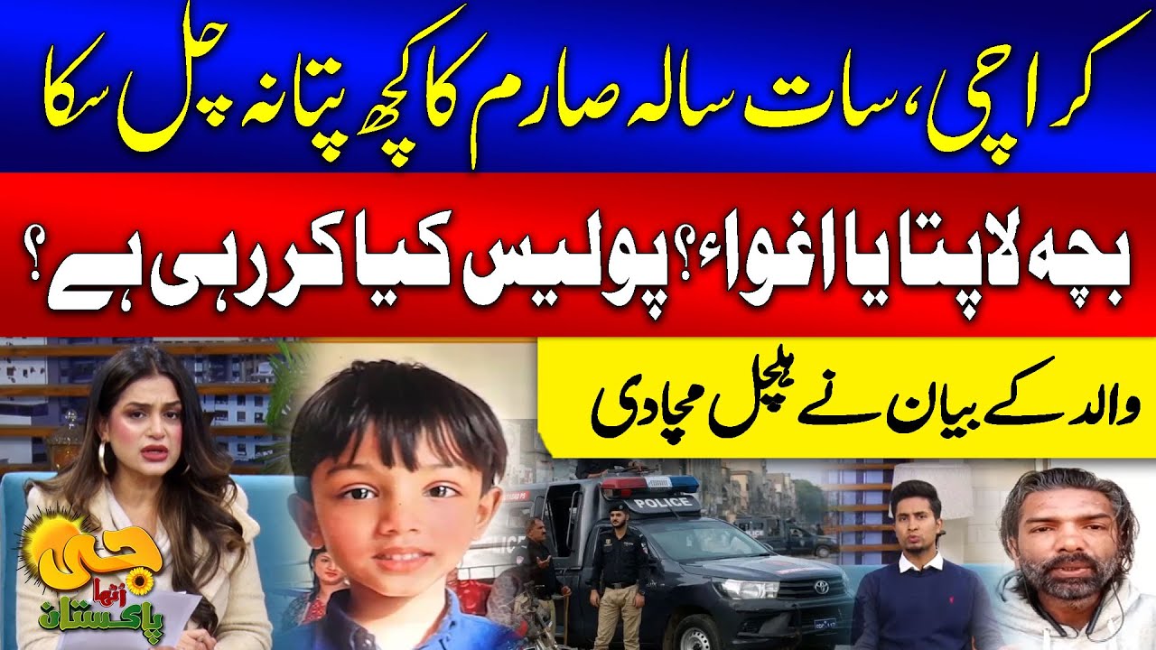 7-Year-Old Sarim Still Missing | Father Emotional Statement | Kidnappings Surge in Karachi |GTV News