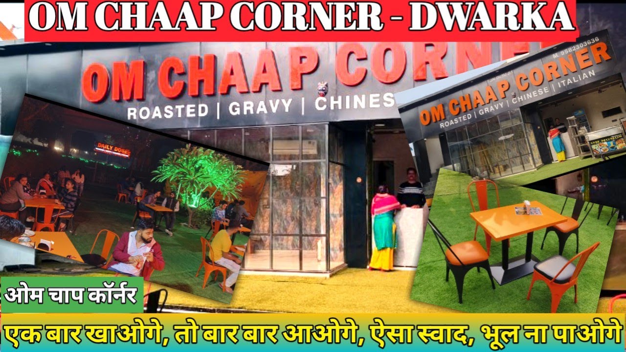 OM Chaap Corner, Dwarka Sec-14 | OM Chaap Corner Dwarka | #nehaandakhileshvlogs