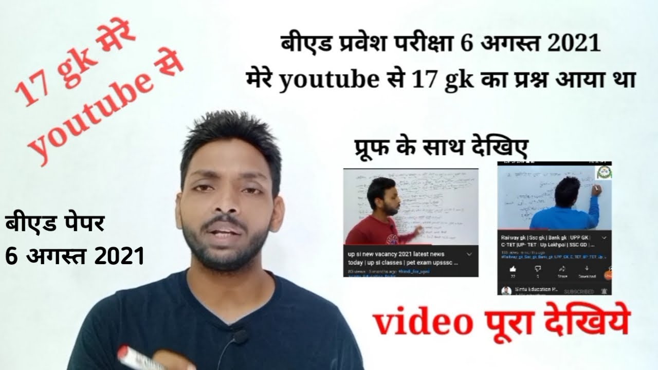 up bed exam analysis | up bed question paper 2021 | up bed question paper 2021 pdf download |