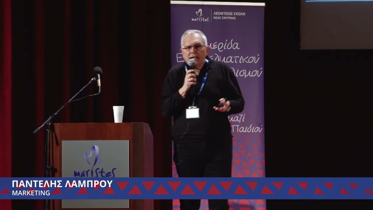 Σχολικός Επαγγελματικός Προσανατολισμός 2025  - Marketing - Λεόντειος Σχολή Νέας Σμύρνης