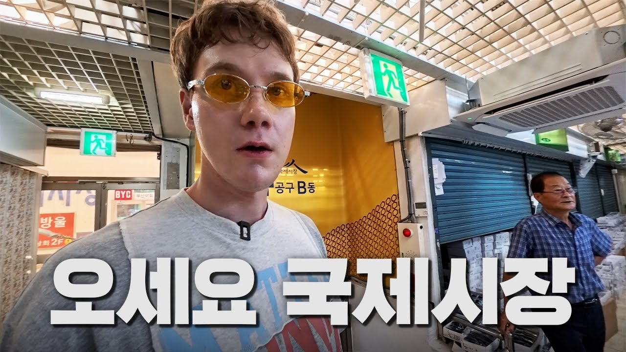 부산 전통시장을 수상할정도로 잘 아는 핀란드인 |  웰컴 투 국제마켓