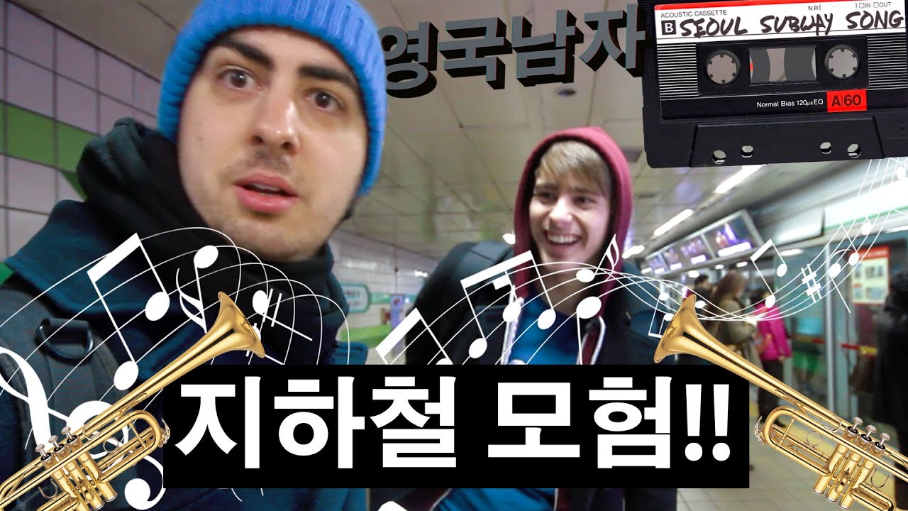 서울 지하철에 뿅 간 영국남자!!!