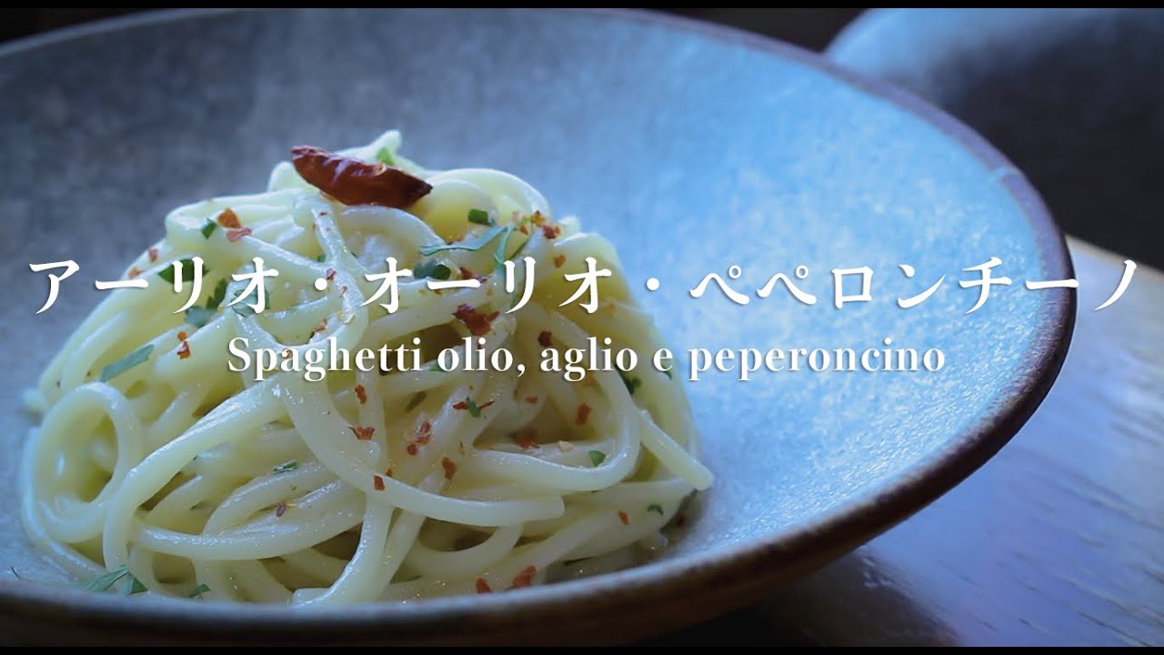 【ペペロンチーノ | Peperoncino】オーナーシェフこだわりのアーリオ・オリオ・ペペロンチーノの作り方！The owner chef's special Peperoncino recipe!