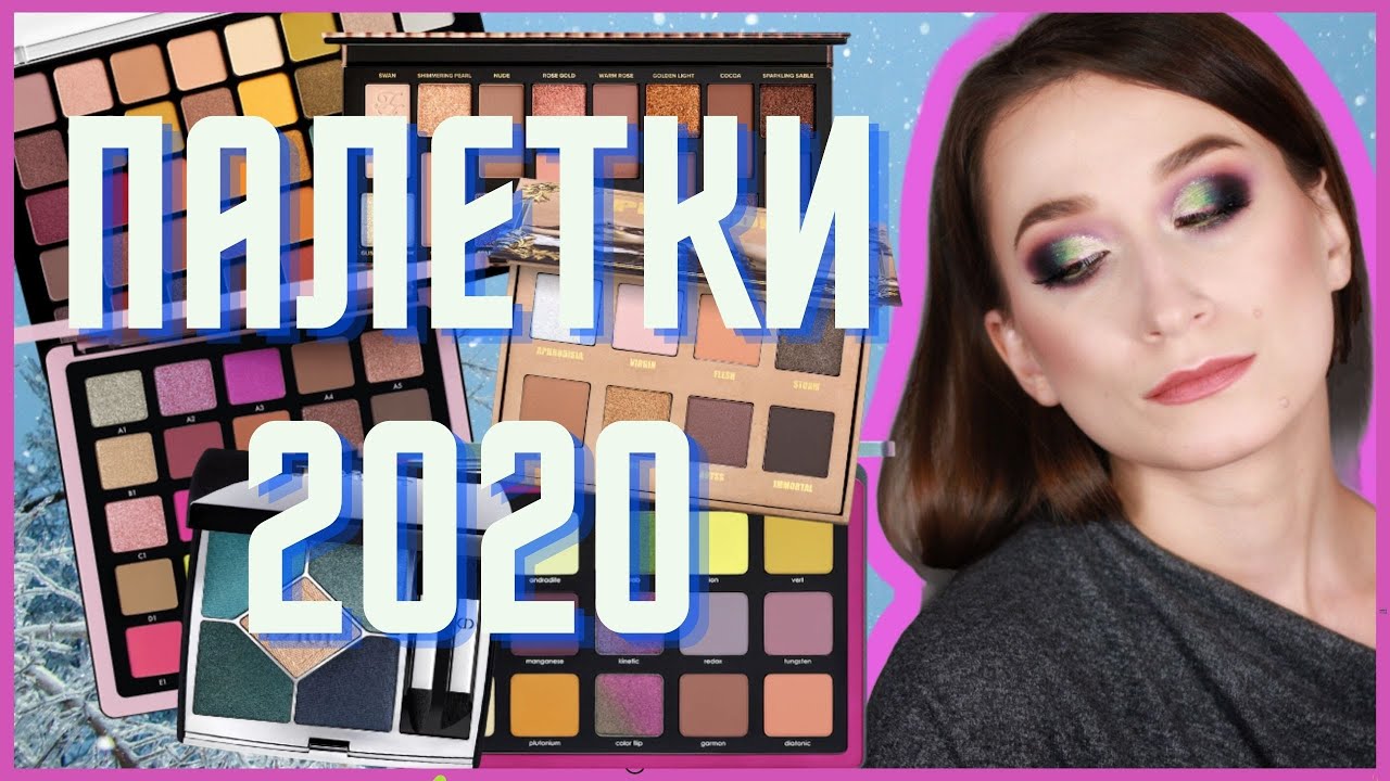 ТОП-20 ПАЛЕТОК ДЛЯ ГЛАЗ 2020 🦄