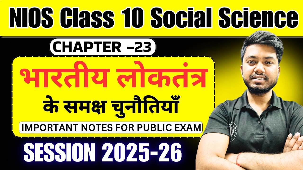 NIOS Class 10 Social Science 213 | Chapter 23 भारतीय लोकतंत्र के समक्ष चुनौतियाँ | Important Notes