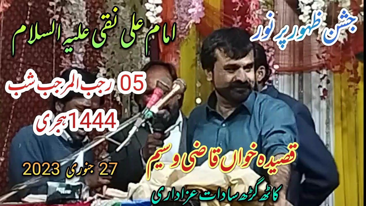5 Rajab 1444 Hajri Jashan Imam Ali Naqi a.s. Zakir Qazi Waseem Abbas. 27 January 2023