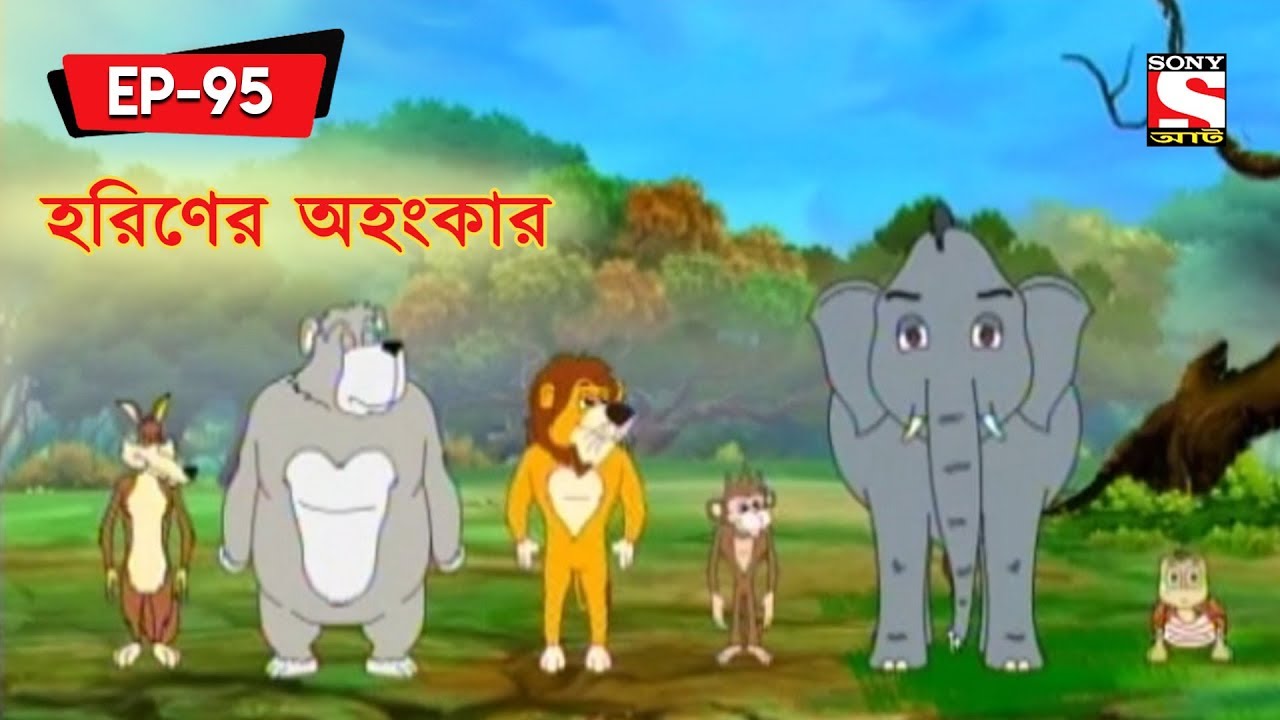 Deer's Pride | Panchotantrer Montro | Bangla Cartoon | Episode - 95